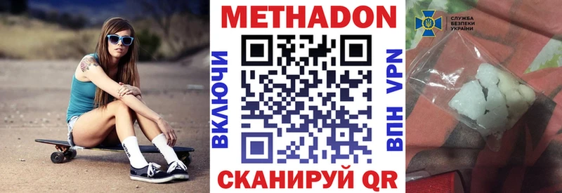МЕТАДОН кристалл  Купить закладки  Ессентукская 